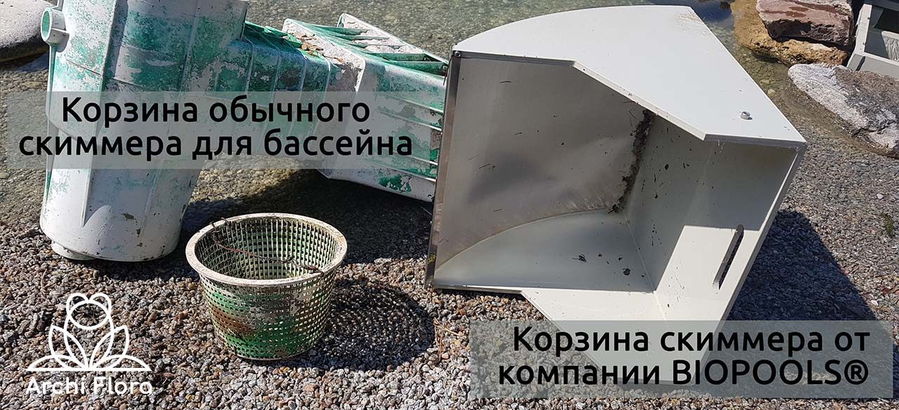 Скімер для плавального пруда